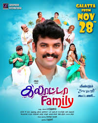 Galatta Family (2025) Tamil Movie
