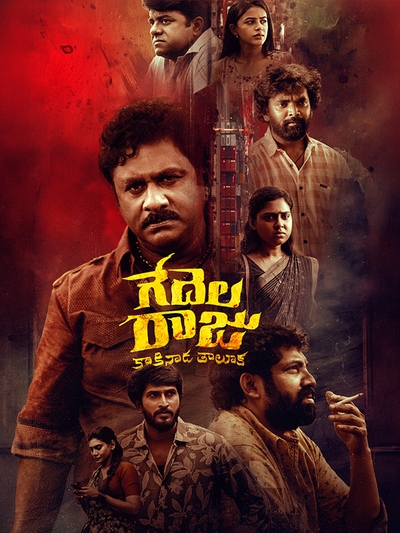Gedelaraju Kakinada Taluka (2026) Telugu Movie