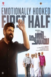 Prathichaya (2026) Tamil Movie