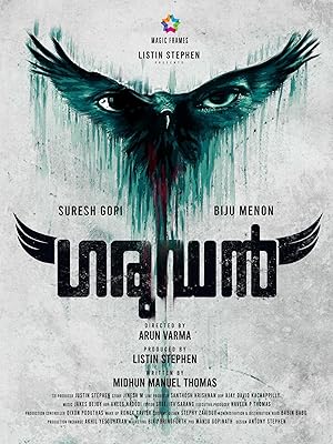 Garudan (2023) Malayalam Movie