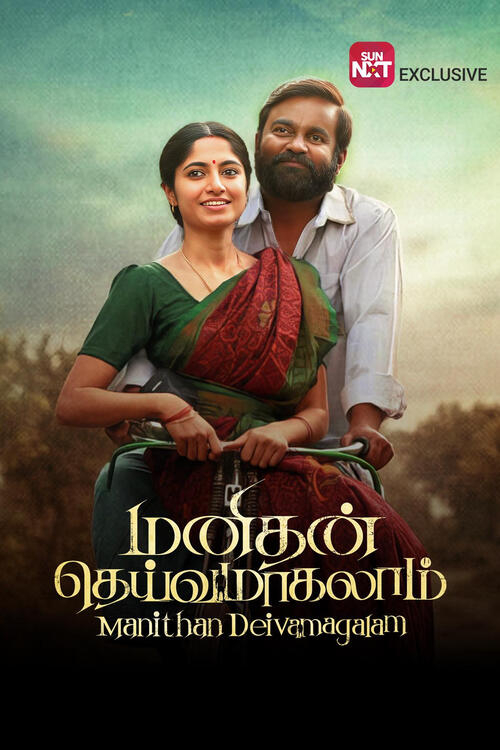 Manithan Deivamagalam (2026) Tamil Movie