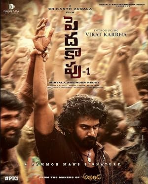 Peddha Kapu 1 (2023) Telugu Movie