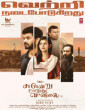Sattendru Maarudhu Vaanilai (2026) Tamil Movie