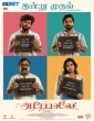 Aaromaley (2025) Tamil Movie
