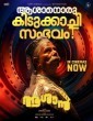 Aashaan (2026) Malayalam Movie