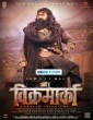 Aho Vikramaarka (2024) Telugu Dubbed Movie