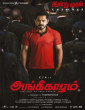 Angikaaram (2026) Tamil Movie