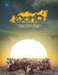 Balagam (2023) Tamil Movie