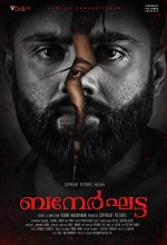 Bannerghatta (2021) Malayalam Movie