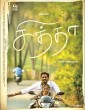 Chikku (2023) Kannada Movie