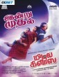 Middle Class (2025) Tamil Movie