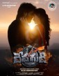 Devagudi (2026) Telugu Movie