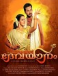 Devayaanam (2024) Tamil Movie