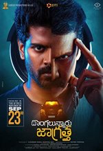 Dongalunnaru Jagratta (2022) Malayalam Movie