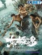 Dongji Rescue (2025) Telugu Dubbed Movie