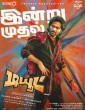 Dude (2025) Tamil Movie