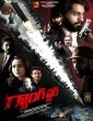 Gangster (2025) Telugu Movie