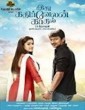Idhu Kathirvelan Kadhal 2014 Tamil Movie