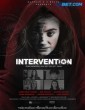 Intervention (2022) Telugu Dubbed Movie
