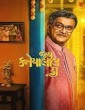 Jai Kanhaiyalall Ki (2025) Full Movie