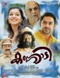 Kannadi (2026) Tamil Movie