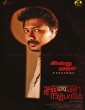 Kannai Nambathey (2023) Malayalam Movie