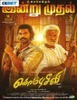 Kombuseevi (2025) Tamil Movie