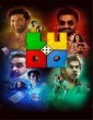 Ludo (2020) Telugu Movie