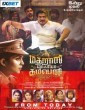 Madras Mafia Company (2025) Tamil Movie