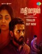 Mathimaran (2023) Telugu Movie
