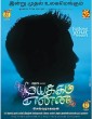 Mayakkam Enna (2011) Tamil Movie