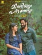 Mindiyum Paranjum (2025) Malayalam Movie