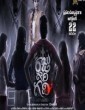 Mudinja Vaazhu (2020) Tamil Movie