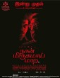 Naan Mirugamaai Maara (2022) Malayalam Movie
