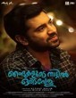 Njandukalude Nattil Oridavela (2017) Malayalam Movie