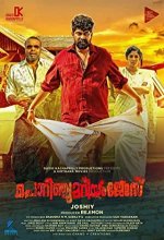 Porinju Mariam Jose (2019) Malayalam Movie