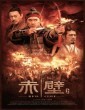 Red Cliff 2 (2009) Tamil Dubbed Movie