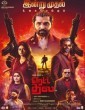 Retta Thala (2025) Tamil Movie