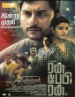 Run Baby Run (2023) Kannada Movie