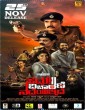Saddu Vicharane Nadeyutthide (2025) Kannada Movie