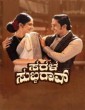 Sarala Subbarao (2026) Kannada Movie