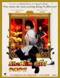 Shaolin Girl (2008) Tamil Dubbed Movie