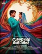 Sulaikha Manzil (2023) Telugu Movie
