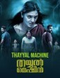 Thayyal Machine (2025) Malayalam Movie