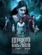 Thayyal Machine (2025) Tamil Movie