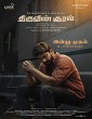Thiruvin Kural (2023) Telugu Movie
