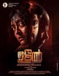 Udal (2022) Malayalam Movie
