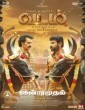 Vadam (2026) Tamil Movie
